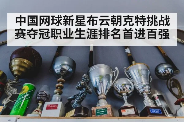 tennis trophy celebration
