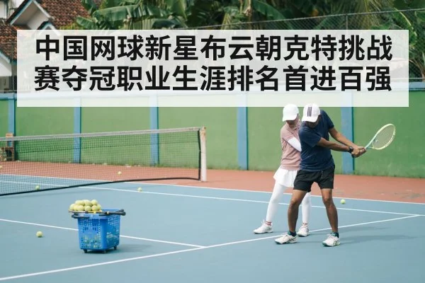 tennis training session